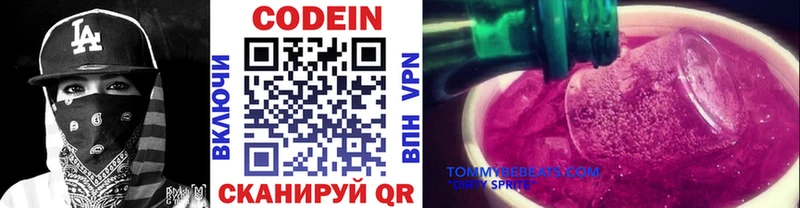 сайты даркнета Telegram  купить наркоту  Отрадное  Кодеин Purple Drank 