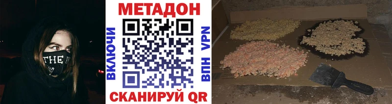 МЕТАДОН methadone  Отрадное 